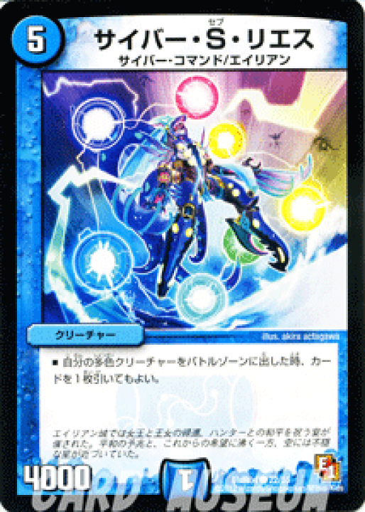 楽天市場】デュエルマスターズ カード サイバー・S・リエス エピソード