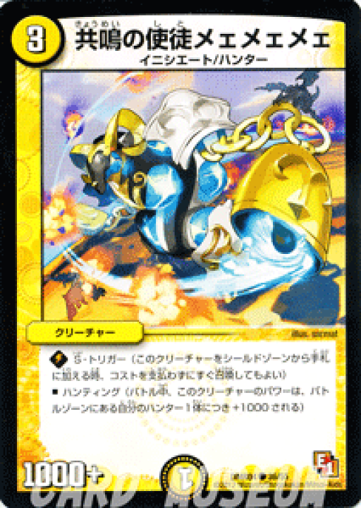楽天市場】デュエルマスターズ カード 共鳴の使徒メェメェメェ