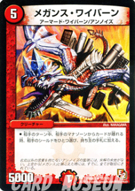 デュエルマスターズ カード メガンス・ワイバーン エピソード2 DMR05 ゴールデン・エイジ レア DuelMasters | デュエル マスターズ デュエマ 火文明 クリーチャー アーマード・ワイバーン アンノイズ