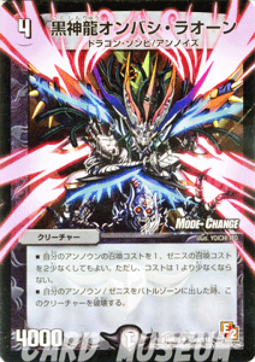 デュエルマスターズ パナオン Smapon | Duel Masters Wiki | Fandom