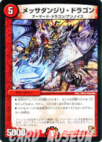 楽天市場】デュエル マスターズ ドラゴン デッキの通販