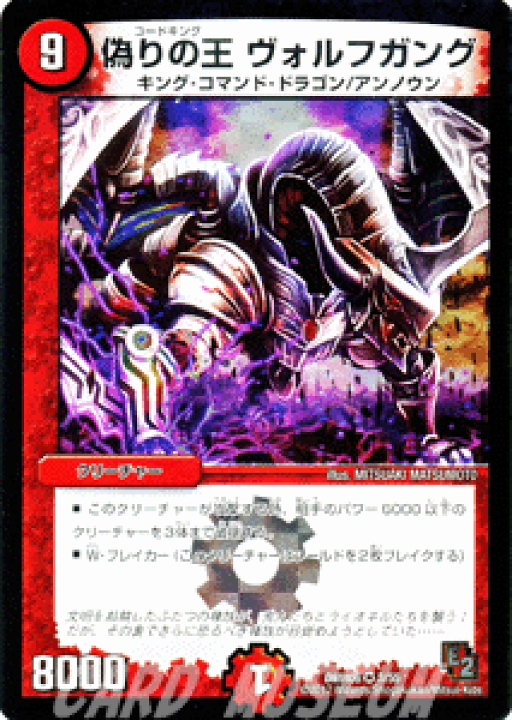 楽天市場 デュエルマスターズ カード 偽りの王 ヴォルフガング エピソード2 Dmr06 ビクトリー ラッシュ ベリーレア Duelmasters デュエル マスターズ デュエマ ビクトリー 火文明 クリーチャー キング コマンド ドラゴン アンノウン カードミュージアム 楽天市場店
