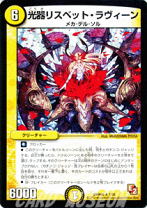 デュエルマスターズ 光器ドミニカ 光器ドミニカ(DM14 11/110) | デュエル・マスターズ