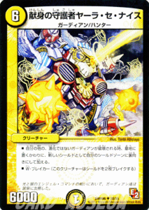 楽天市場】デュエルマスターズ カード 献身の守護者ヤーラ・セ・ナイス