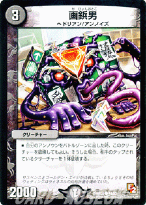 楽天市場】デュエルマスターズ カード 画鋲男 エピソード2 DMR06
