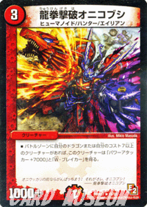 楽天市場】デュエルマスターズ カード 龍拳撃破オニコブシ エピソード2