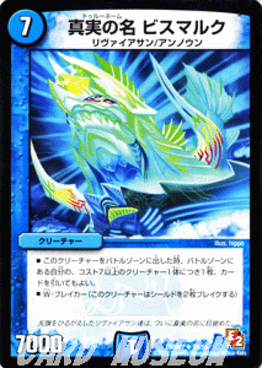 楽天市場】デュエルマスターズ カード 真実の名 ビスマルク
