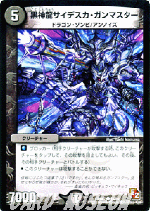 楽天市場】デュエルマスターズ カード 黒神龍サイデスカ・ガンマスター