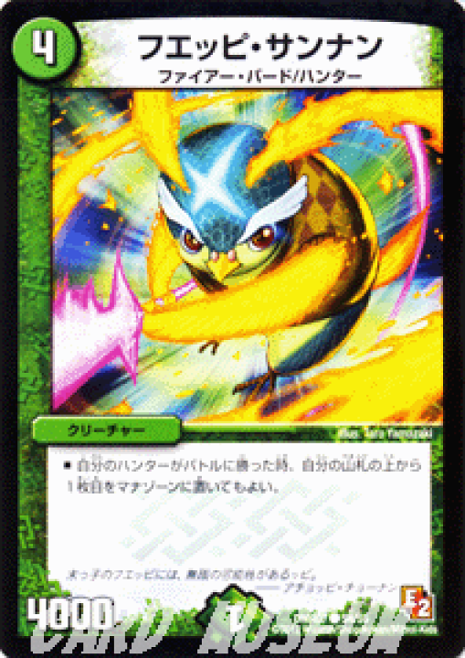 楽天市場】デュエルマスターズ カード フエッピ・サンナン エピソード2