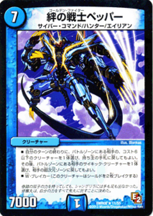 楽天市場】デュエルマスターズ カード 絆の戦士ペッパー