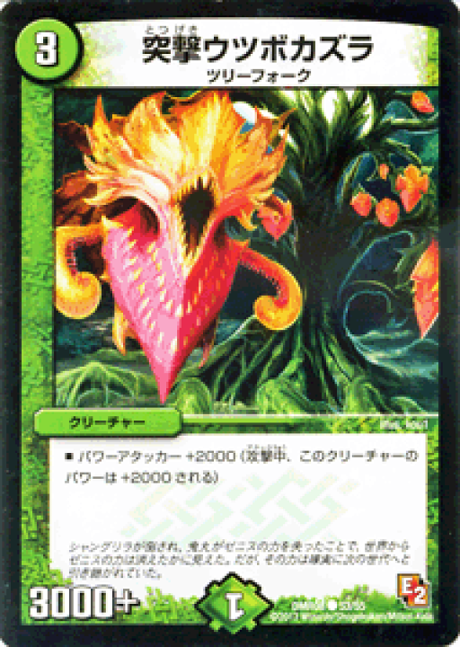 楽天市場】デュエルマスターズ カード 突撃ウツボカズラ