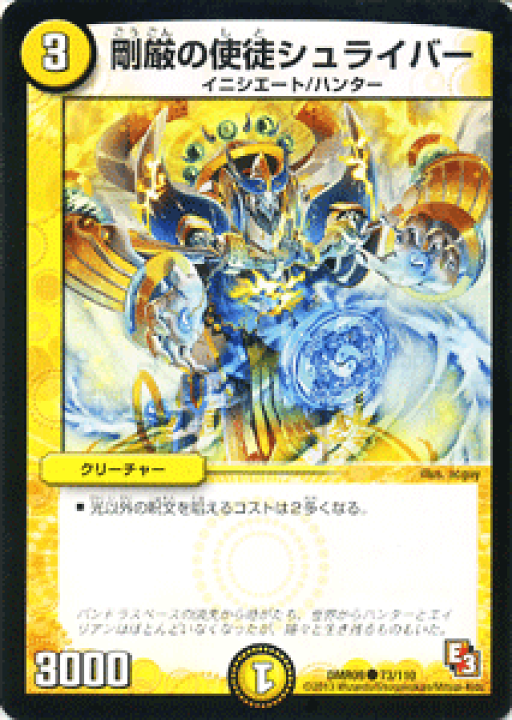 楽天市場】デュエルマスターズ カード 剛厳の使徒シュライバー