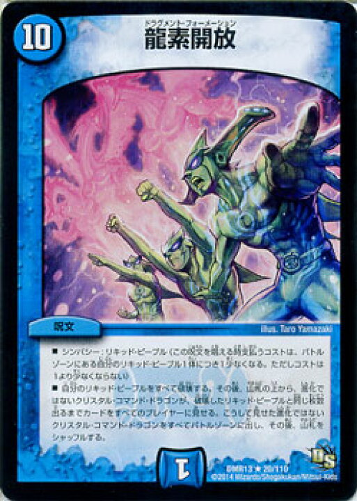 楽天市場 デュエルマスターズ カード 龍素開放 ドラゴン サーガ Dmr13 龍解ガイギンガ レア Duelmasters デュエル マスターズ デュエマ 水文明 呪文 カードミュージアム 楽天市場店