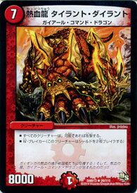 楽天市場 タイラント ドラゴンの通販