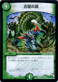 デュエルマスターズ カード 古龍の罠 ドラゴン・サーガ DMR13 龍解ガイギンガ DuelMasters | デュエル マスターズ デュエマ 自然文明 呪文