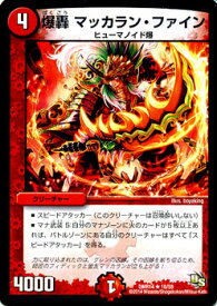 デュエルマスターズ カード 爆轟 マッカラン・ファイン ドラゴン・サーガ DMR14 暴龍ガイグレン レア DuelMasters | デュエル マスターズ デュエマ 火文明 クリーチャー ヒューマノイド爆