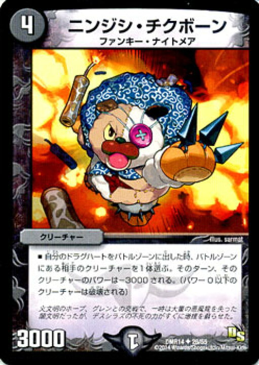 楽天市場 デュエルマスターズ カード ニンジシ チクボーン ドラゴン サーガ Dmr14 暴龍ガイグレン Duelmasters デュエル マスターズ デュエマ 闇文明 クリーチャー ファンキー ナイトメア カードミュージアム 楽天市場店