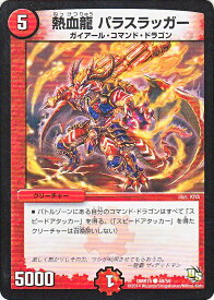 デュエルマスターズ カード 熱血龍 パラスラッガー ドラゴン・サーガ DMR15 双剣オウギンガ DuelMasters | デュエル マスターズ デュエマ 火文明 クリーチャー ガイアール・コマンド・ドラゴン