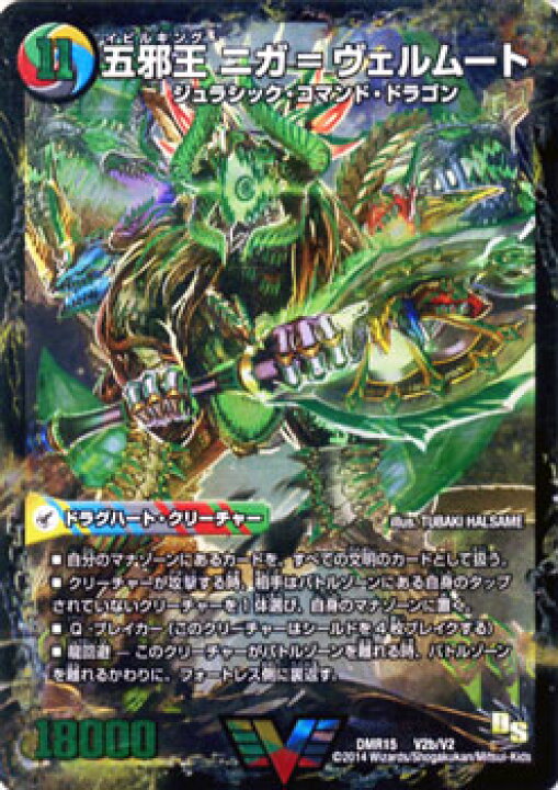 楽天市場 デュエルマスターズ ドラグハート 攻する神秘 ニガ アブシューム 五邪王 ニガ ヴェルムート ドラゴン サーガ Dmr15 双剣オウギンガ Duelmasters デュエル マスターズ カード デュエマ 自然文明 カードミュージアム 楽天市場店