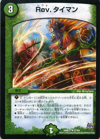 デュエルマスターズ カード Rev.タイマン 革命編 DMR17 燃えろドギラゴン ! ! DuelMasters | デュエル マスターズ デュエマ 自然文明 呪文