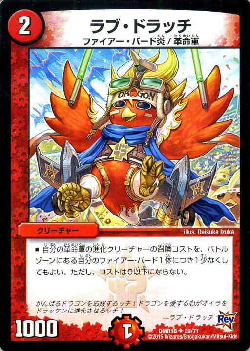 楽天市場 デュエルマスターズ カード ラブ ドラッチ 革命編 Dmr18 時よ止まれミラダンテ Duelmasters デュエル マスターズ デュエマ 火文明 クリーチャー ファイアー バード炎 革命軍 カードミュージアム 楽天市場店