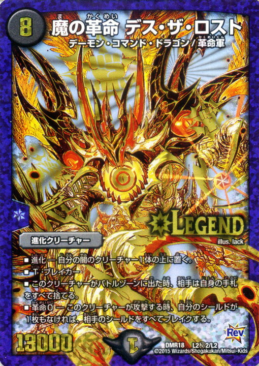 楽天市場】デュエルマスターズ カード 魔の革命 デス・ザ・ロスト ( 秘 