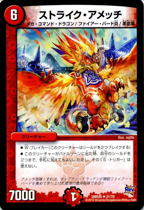 楽天市場 デュエルマスターズ カード ストライク アメッチ 革命編 Dmr 正体判明のギュウジン丸 レア Duelmasters デュエル マスターズ デュエマ 火文明 クリーチャー メガ コマンド ドラゴン ファイアー バード炎 革命軍 カードミュージアム 楽天市場店