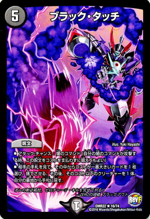 楽天市場】デュエルマスターズ カード ブラック・タッチ 革命 