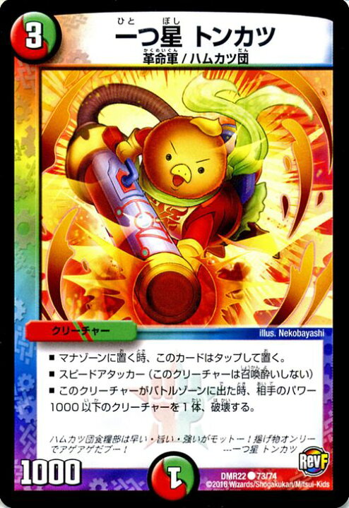 楽天市場】デュエルマスターズ カード 一つ星 トンカツ 革命ファイナル 