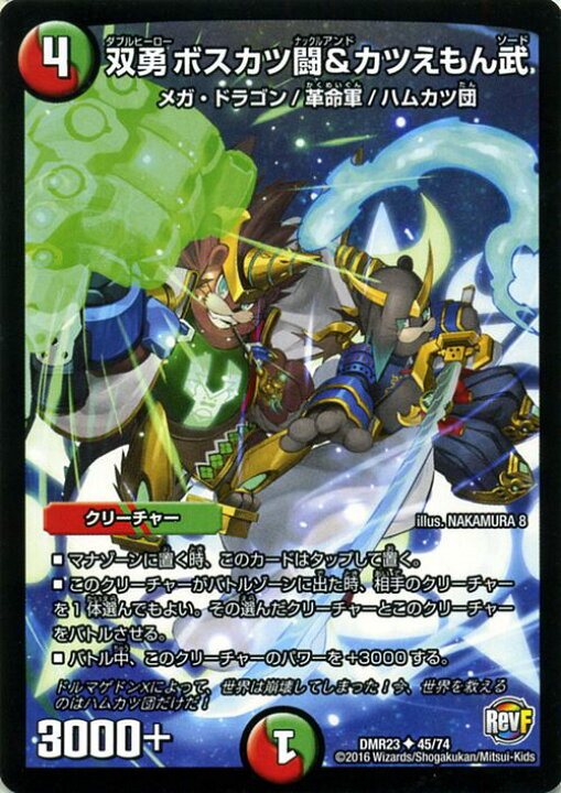 楽天市場 デュエルマスターズ カード 双勇 ボスカツ闘 カツえもん武 革命ファイナル Dmr23 ドギラゴールデン Vs ドルマゲドンｘ Duelmasters デュエル マスターズ デュエマ 火 自然文明 クリーチャー メガ ドラゴン 革命軍 ハムカツ団 カードミュージアム 楽天市場店