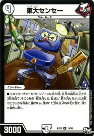 デュエルマスターズ カード 東大センセー ジョーカーズ DMRP02 マジでB・A・Dなラビリンス ! ! レア DuelMasters | デュエル マスターズ デュエマ ジョーカーズ クリーチャー ジョーカーズ