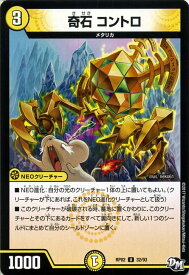 デュエルマスターズ カード 奇石 コントロ ジョーカーズ DMRP02 マジでB・A・Dなラビリンス ! ! DuelMasters | デュエル マスターズ デュエマ 光文明 NEOクリーチャー メタリカ