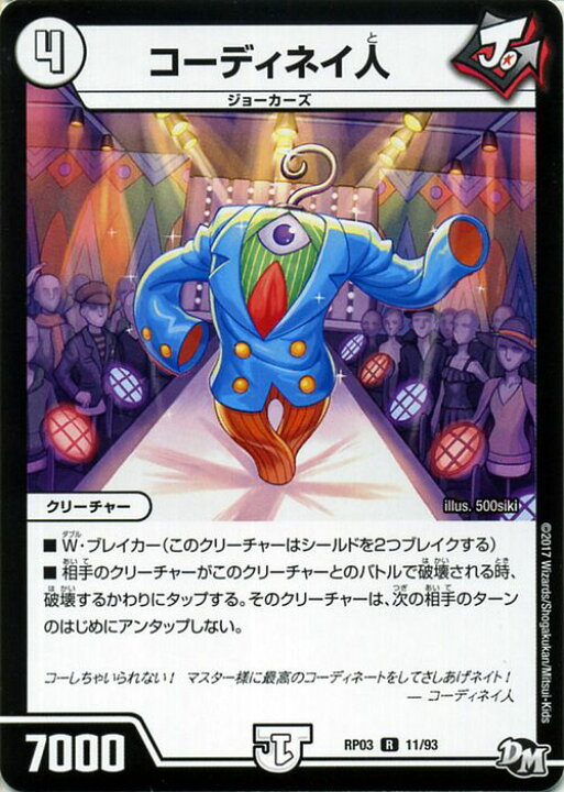 楽天市場】デュエルマスターズ カード コーディネイ人 ジョーカーズ 
