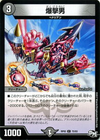 デュエルマスターズ カード 爆撃男 ジョーカーズ DMRP03 気分J・O・E×2メラ冒険 ! ! DuelMasters | デュエル マスターズ デュエマ 闇文明 クリーチャー ヘドリアン