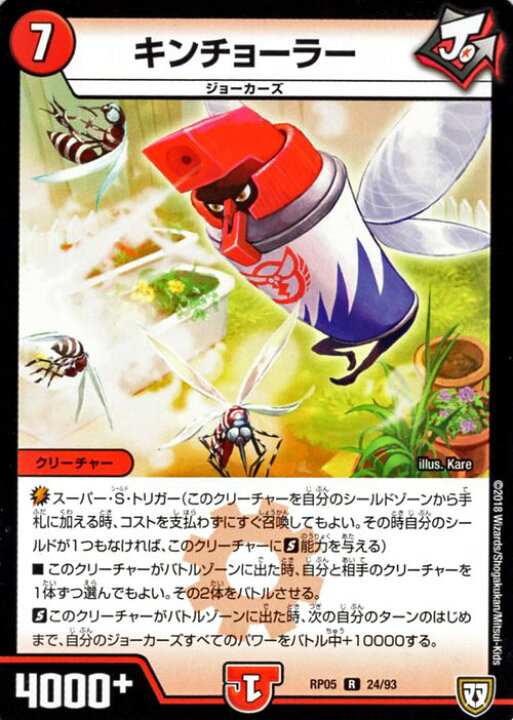 楽天市場】デュエルマスターズ 双極篇 キンチョーラー ( レア ) 轟快 