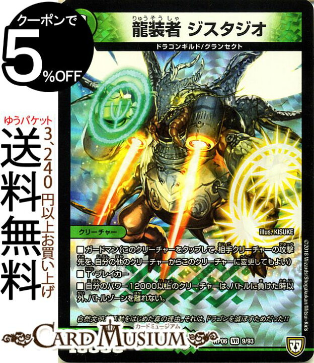 楽天市場 デュエルマスターズ 双極篇 龍装者ジスタジオ ベリーレア 逆襲のギャラクシー 卍 獄 殺 Dmrp06 Duelmasters デュエル マスターズ デュエマ 自然文明 クリーチャー ドラゴンギルド グランセクト カードミュージアム 楽天市場店