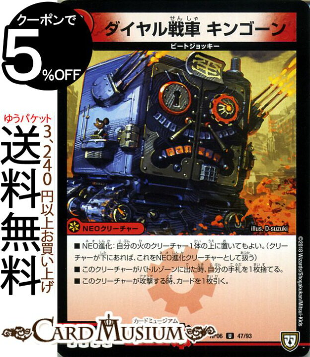 楽天市場 デュエルマスターズ 双極篇 ダイヤル戦車 キンゴーン アンコモン 逆襲のギャラクシー 卍 獄 殺 Dmrp06 Duelmasters デュエル マスターズ デュエマ 火文明 Neoクリーチャー ビートジョッキー カードミュージアム 楽天市場店