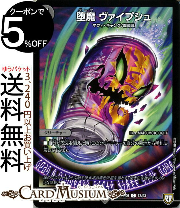 楽天市場 デュエルマスターズ 双極篇 堕魔 ヴァイプシュ コモン 逆襲のギャラクシー 卍 獄 殺 Dmrp06 Duelmasters デュエル マスターズ デュエマ 闇文明 クリーチャー マフィ ギャング 魔導具 カードミュージアム 楽天市場店