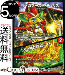 fG}X^[Y oɕ Ku[XgE`X / uԂѓUbX!v(x[A) MMƏIQXIIiDMRP07j DuelMasters | fG }X^[Y fG} Ε N