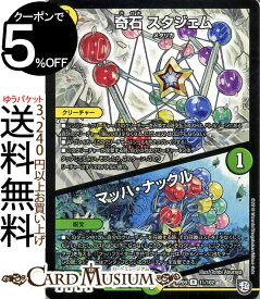 デュエルマスターズ 超天篇 奇石　スタジェム／マッハ・ナックル(レア) 新世界ガチ誕!! 超GRとオレガ・オーラ!!（DMRP09） DuelMasters | デュエル マスターズ デュエマ 光文明 クリーチャー メタリカ