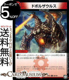 デュエルマスターズ ドボルザウルス ( コモン ) 青きC.A.P.と漆黒の大卍罪 ( DMRP10 ) DuelMasters | デュエル マスターズ デュエマ 火文明 クリーチャー ロックビースト