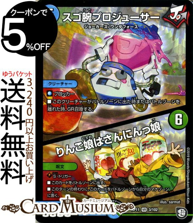 楽天市場】デュエルマスターズ スゴ腕プロジューサー/りんご娘はさんに 