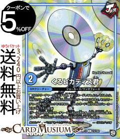 デュエルマスターズ くるピカディス君 コモン 零誕! 魔神おこせジョルネード1059!! DMRP11 DuelMasters デュエル 超天篇 ガチャレンジ・シリーズ 水文明 GRクリーチャー ジョーカーズ ワンダフォース