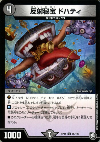 楽天市場 デュエルマスターズ 反射秘宝 ドハティ コモン 零誕 魔神おこせジョルネード1059 Dmrp11 Duelmasters デュエル 超天篇 ガチャレンジ シリーズ 闇文明 クリーチャー パンドラボックス カードミュージアム 楽天市場店