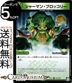 デュエルマスターズ シャーマン・ブロッコリー コモン 零誕! 魔神おこせジョルネード1059!! DMRP11 DuelMasters デュエル 超天篇 ガチャレンジ・シリーズ 自然文明 クリーチャー ワイルド・べジーズ