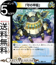楽天市場】防鎧 デュエマの通販