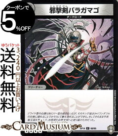 デュエルマスターズ 邪撃剣バラガマゴ コモン 十王篇拡張パック第2弾 爆皇×爆誕 ダイナボルト!!! DMRP14 DuelMasters デュエル マスターズ デュエマ 闇文明 クリーチャー ダークロード