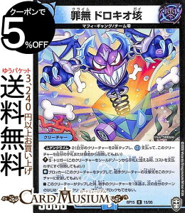 fG}X^[Y ߖ hLI A ×P QGy[!!! DMRP15 \ gpbN@DuelMasters fG }X^[Y fG}  N[`[ }tBEMO `[