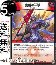 デュエルマスターズ 鬼槍の一撃 レア 幻龍×凶襲 ゲンムエンペラー!!! DMRP15 十王篇 拡張パック　DuelMasters デュエル マスターズ デュエマ 火文明 呪文 鬼札王国