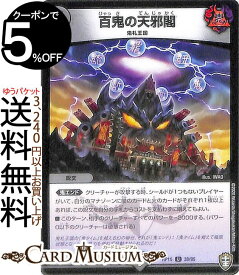 デュエルマスターズ 百鬼の天邪閣 アンコモン 幻龍×凶襲 ゲンムエンペラー!!! DMRP15 十王篇 拡張パック　DuelMasters デュエル マスターズ デュエマ 闇文明 呪文 鬼札王国